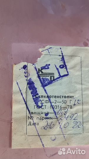 Текстолит фольгированный