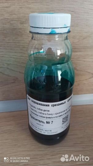 Краска для цветов