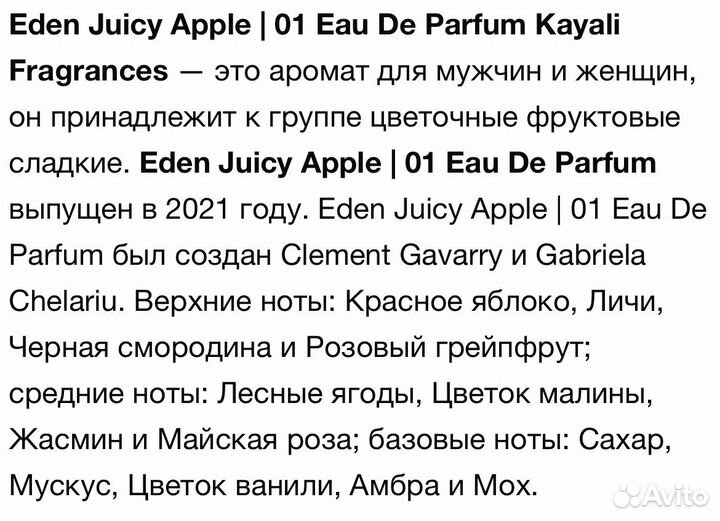 Kayali Eden Juicy Apple оригинал распив