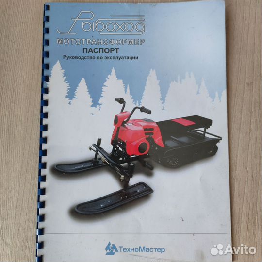 Снегоход рыбоход