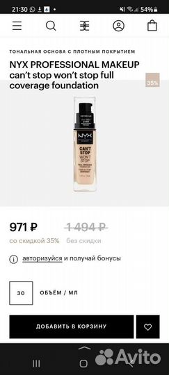 Тональный крем nyx