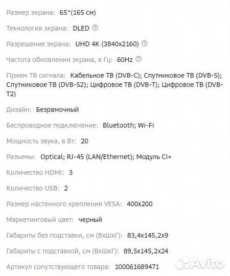 Новый телевизор Sber 65