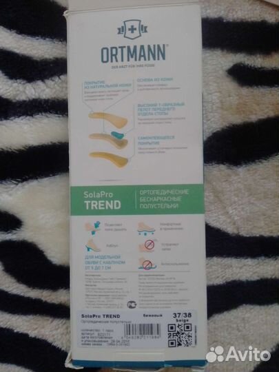 Ортопедические стельки