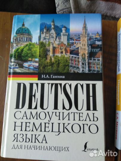 Самоучители немецкого языка