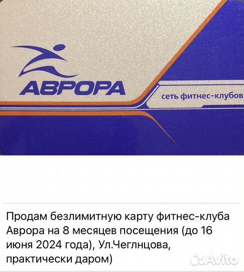 Продам фитнес-карту Аврора
