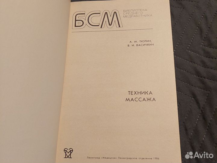 Медицинская литература СССР