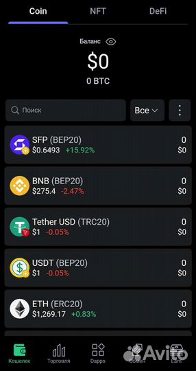 Кошелёк для криптовалют