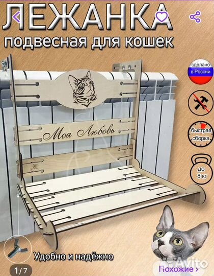 Гамак лежанка для кошек на батарею