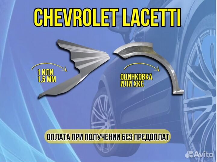 Пороги на Chevrolet Rezzo ремонтные кузовные