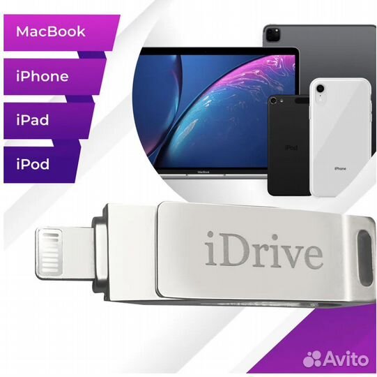 USB Флешка для телефона Apple iPhone и iPad