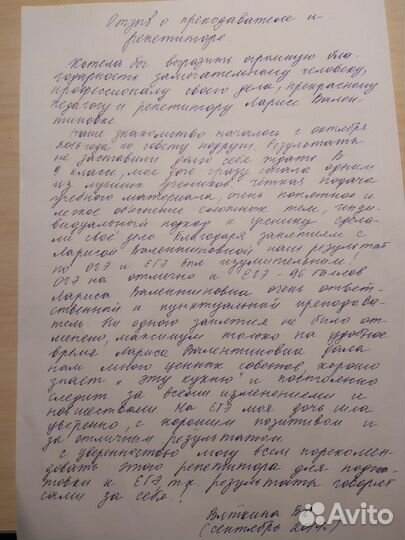 Репетитор по русскому языку Огэ/Егэ