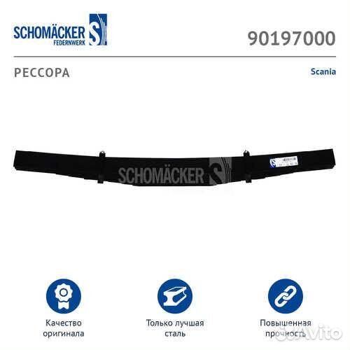 Schomaecker 90197000 Рессора Scania о.н. 1479937 (90197000) schomaecker