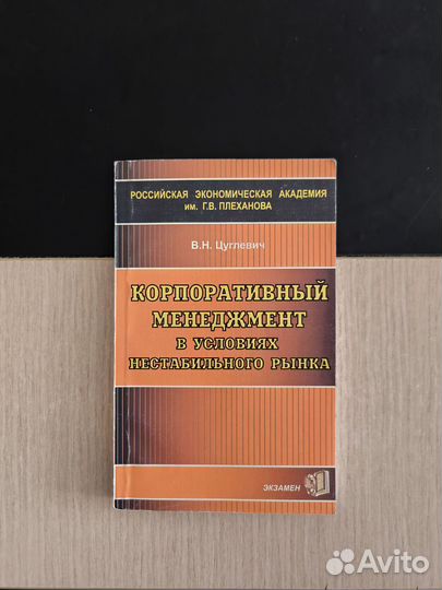 Книга Корпоративный менеджмент