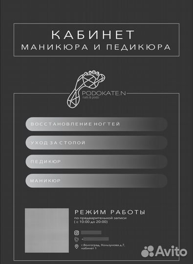 Педикюр подолог