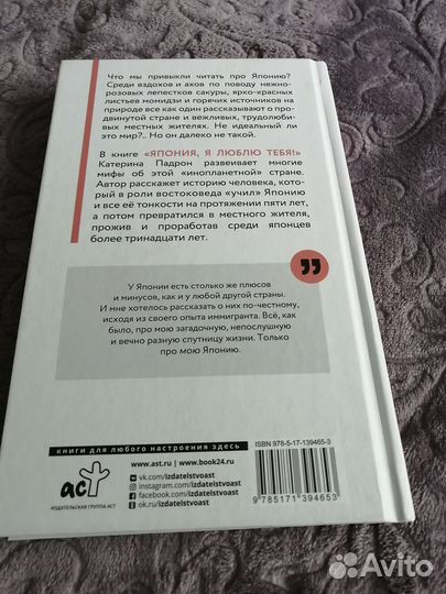 Катерина Падрон. Япония, я люблю тебя