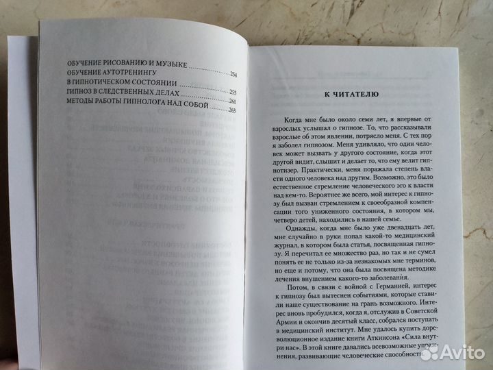 Гипнотизм и психология общения. Гипноз. Зорин
