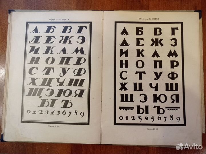 Художественные шрифты и их построение 1927 
