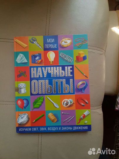 Научные опыты