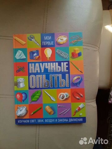 Научные опыты