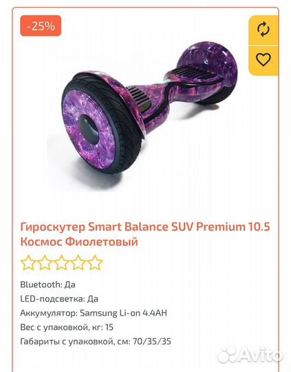 Гироскутер