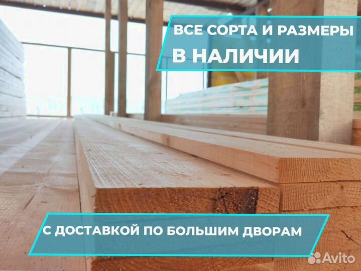 Доска сухая строганная