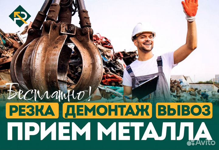 Прием металлолома. Вывоз лома. Демонтаж металла