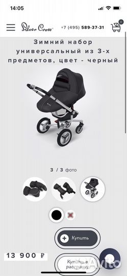 Коляска 3 в 1 Silver Cross Surf Timeless