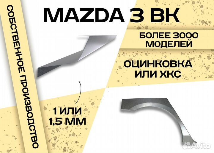 Пороги и арки Mazda Atenza II (2008—2012) и другие