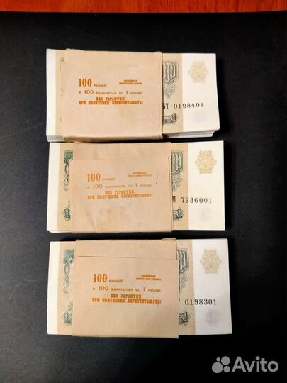 1 рубль 1991г. 3 корешка оптом