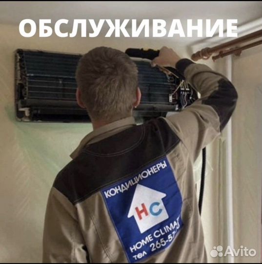 Техническое обслуживание кондиционера