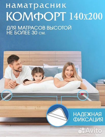 Новый наматрасник 140200