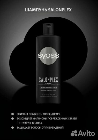 Набор syoss salonplex шампунь, бальзам для волос