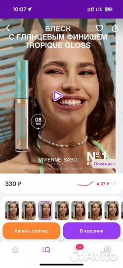 Блеск для губ