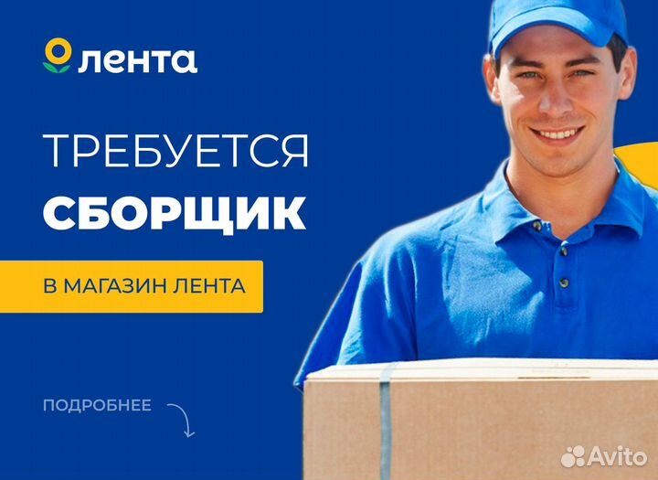 Сборщик заказов подработка Ежедневные выплаты