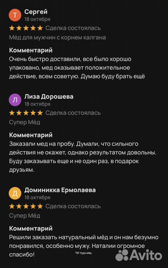 Хитовый мед для него