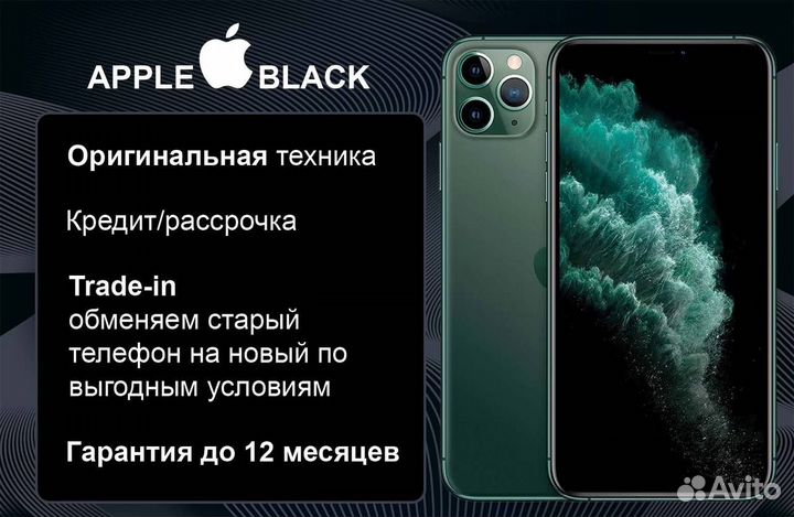 iPhone 11 Pro Max, 256 ГБ