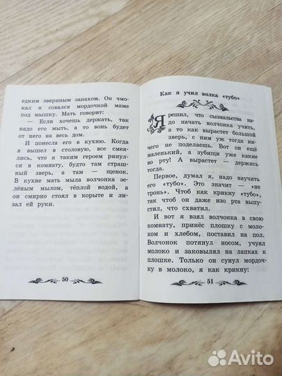 Борис Житков. Дикий зверь. Рассказы о животных