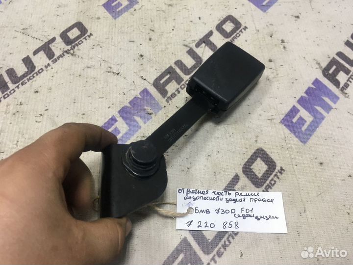 Ответная часть ремня безопас. задняя бмв 730D F01