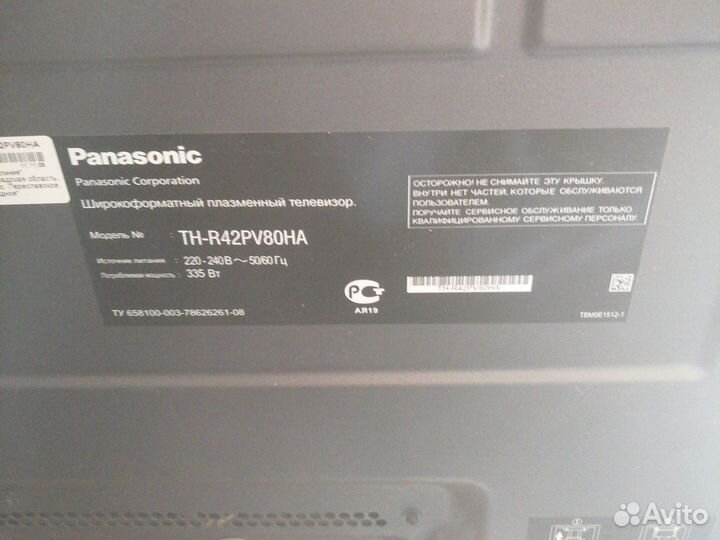 Телевизор