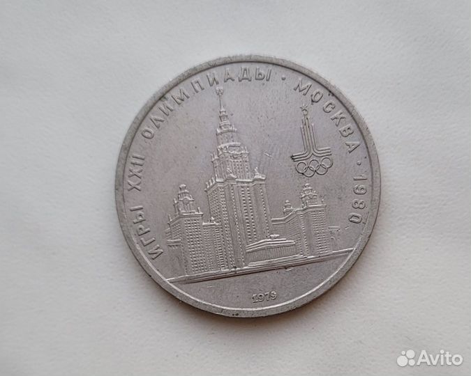 Монеты СССР олимпиаде 1980г