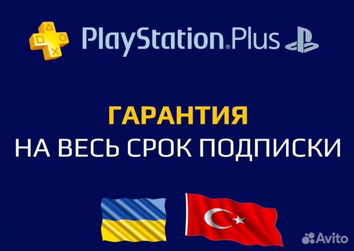 Подписка PS PLus Deluxe 3 месяца Турция