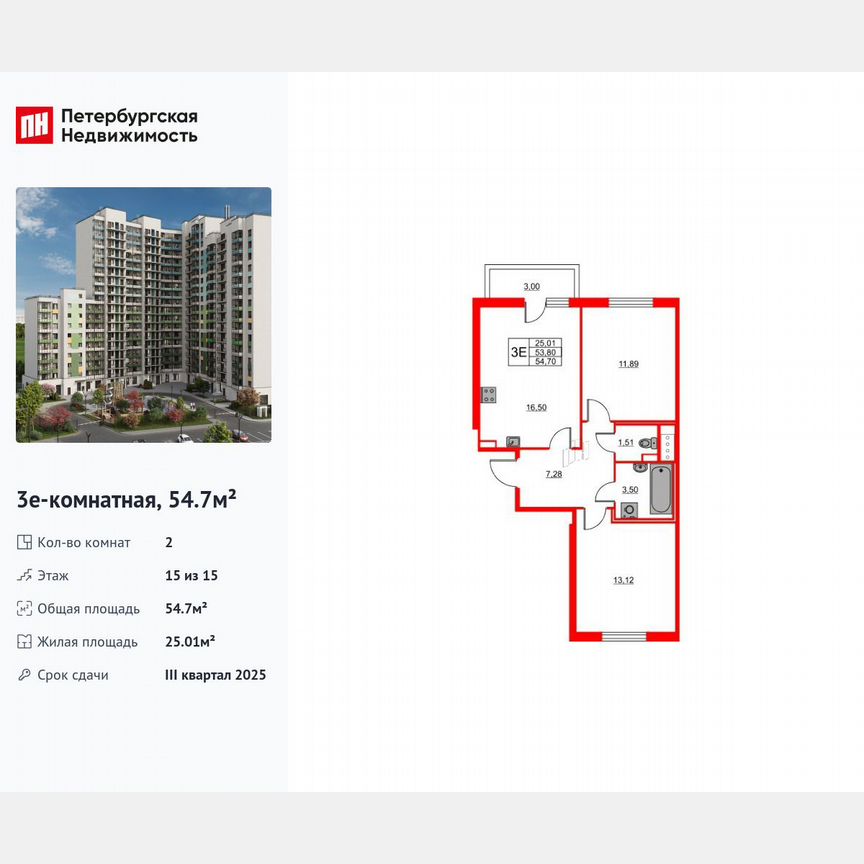 2-к. квартира, 54,7 м², 15/15 эт.