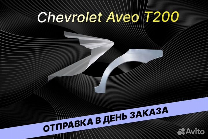 Задняя арка Geely MK на все авто ремонтные