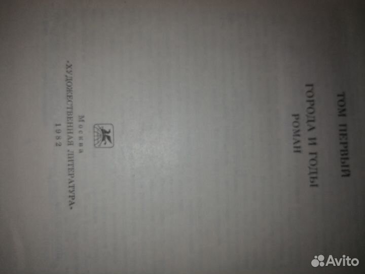 Подписное издание Константин Федин