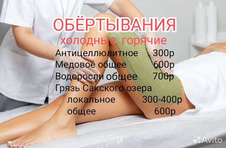 Массаж и Шугаринг п. Октябрьский