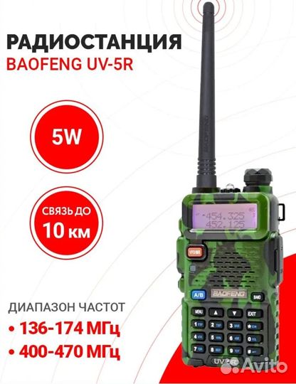 Рация baofeng uv 5r
