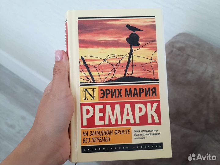 На Западном фронте без перемен Эрих Мария Ремарк