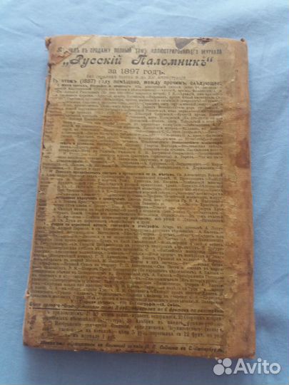 Книга 1898 года в 1 экземпляре