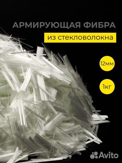 Фибра Полипропиленовая 12 мм Фиброволокно