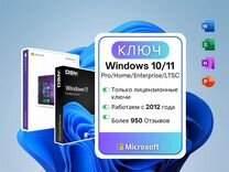 Ключ Windows 10 11 Pro Home ltsc Активации